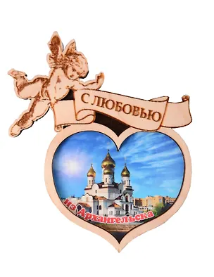 Магнит Архангельск Ангелочек Достопримечательности города вид 2 (7,5 х 7,5 см.) (хдф) 3005731