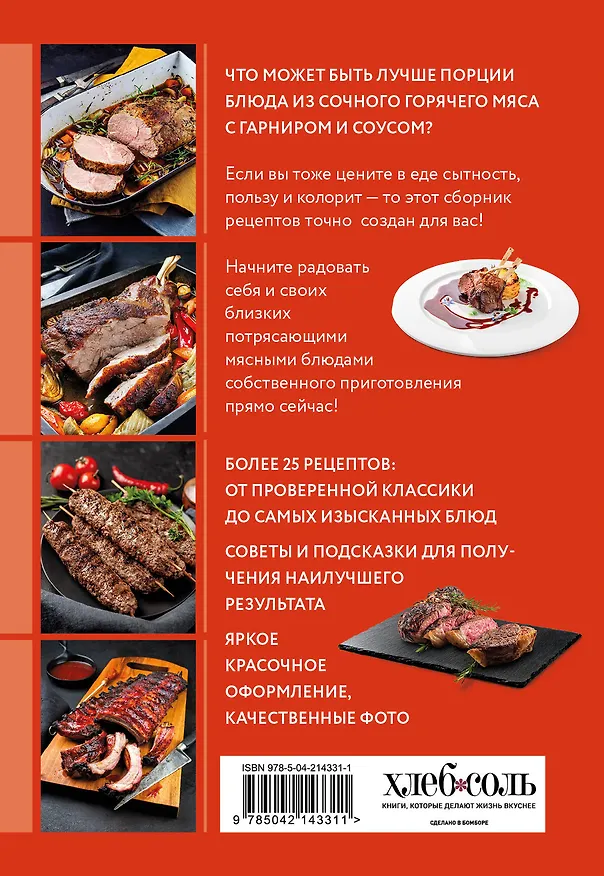 Книга Готовим блюда из мяса. Сборник лучших рецептов. () — 2
