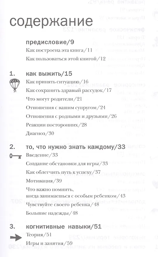 Книга Игры и занятия с особым ребенком. Руководство для родителей. 10-е издание (Сара Ньюмен) — 2