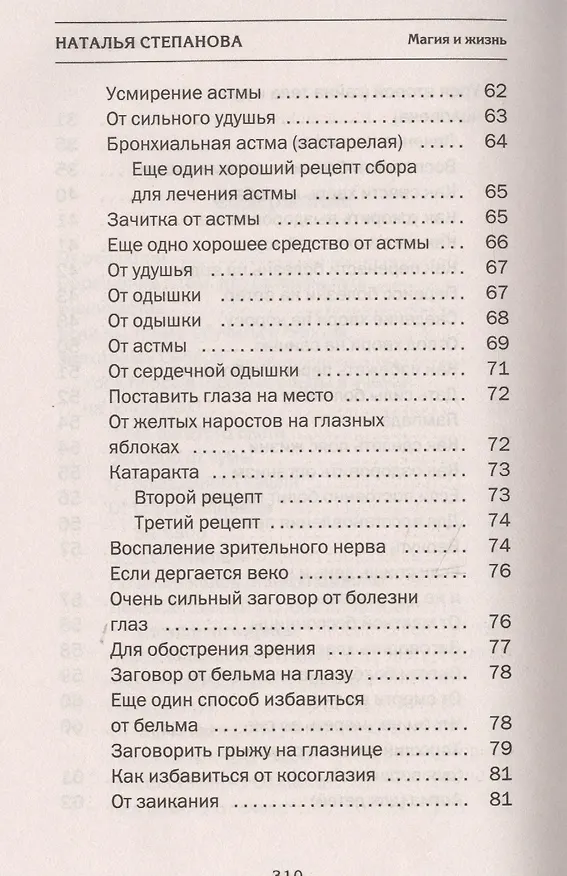 Книга Белое знахарство Сибири (Наталья Степанова) — 6