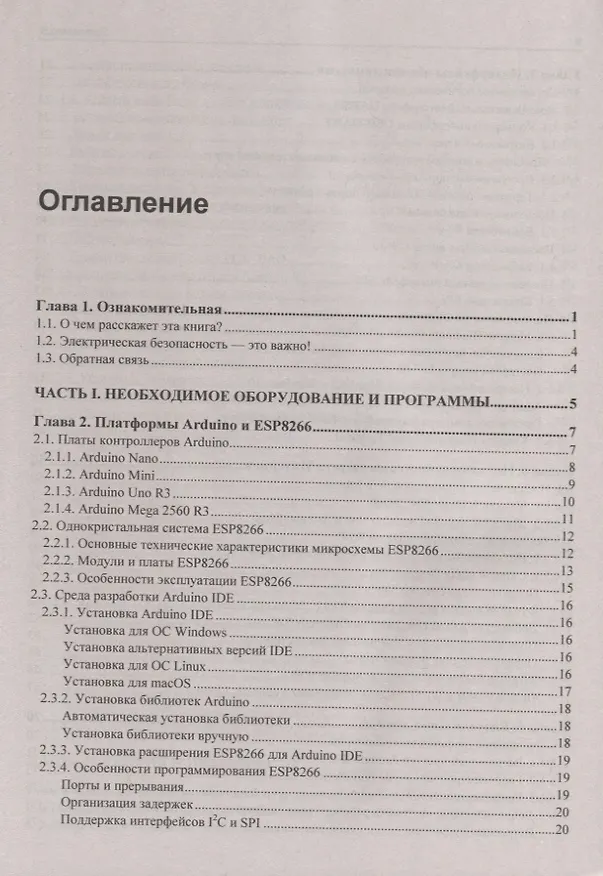 Книга Здоровье, спорт и окружающая среда в проектах Arduino (Валерий Яценков) — 2