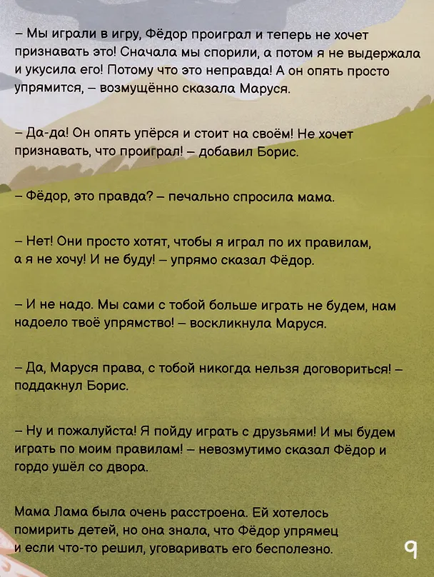 Книга Я и моя тень (Алина Кривоносова) — 5