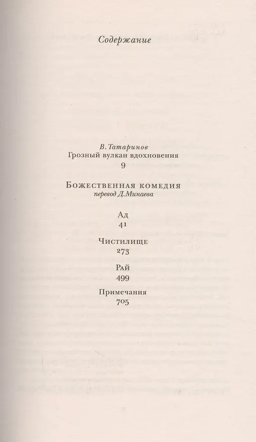 Книга Божественная комедия (Данте Алигьери) — 5