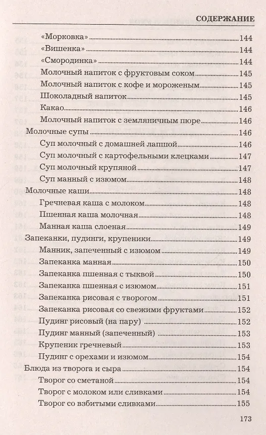 Книга Коровы. Разведение и уход. (Ольга Лукьянова) — 7