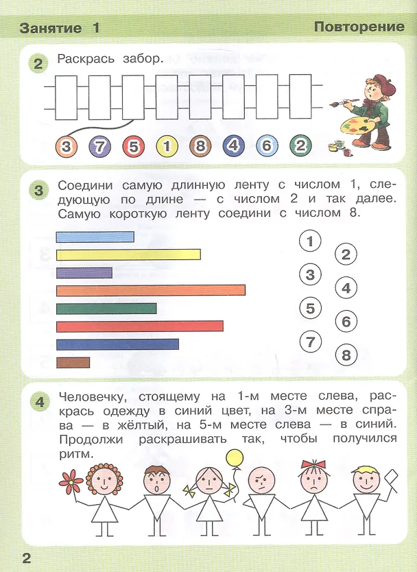 Книга Игралочка - ступенька к школе. Математика для детей 5-6 лет. Ступень 3 (Елена Кочемасова, Людмила Петерсон) — 3