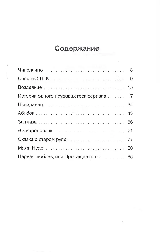Книга Что в голову пришло: рассказы (Даниил Раздольский) — 3