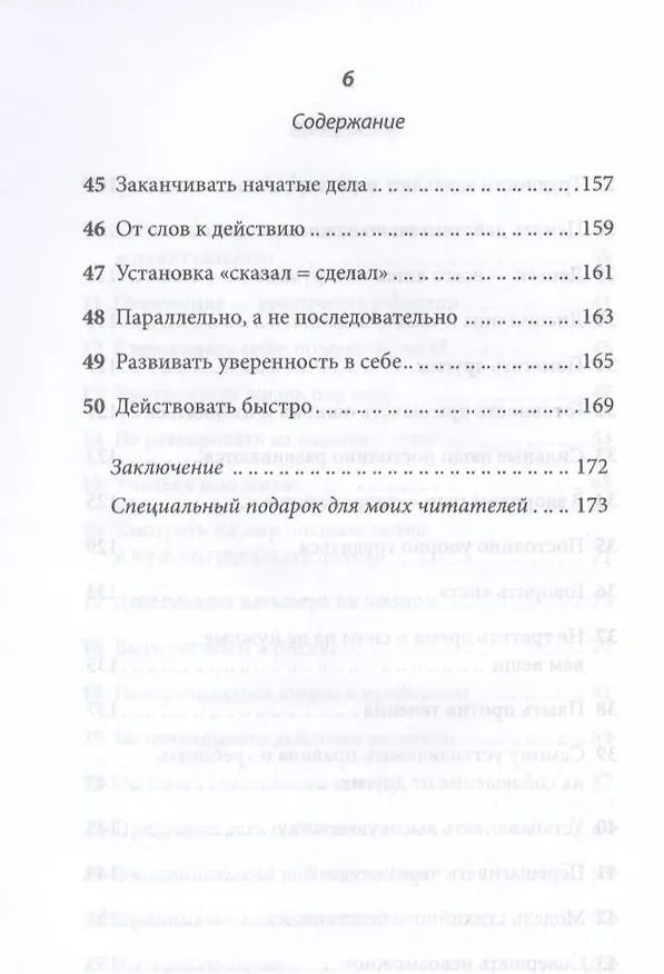 Книга Правила успеха. 50 необходимых навыков () — 4