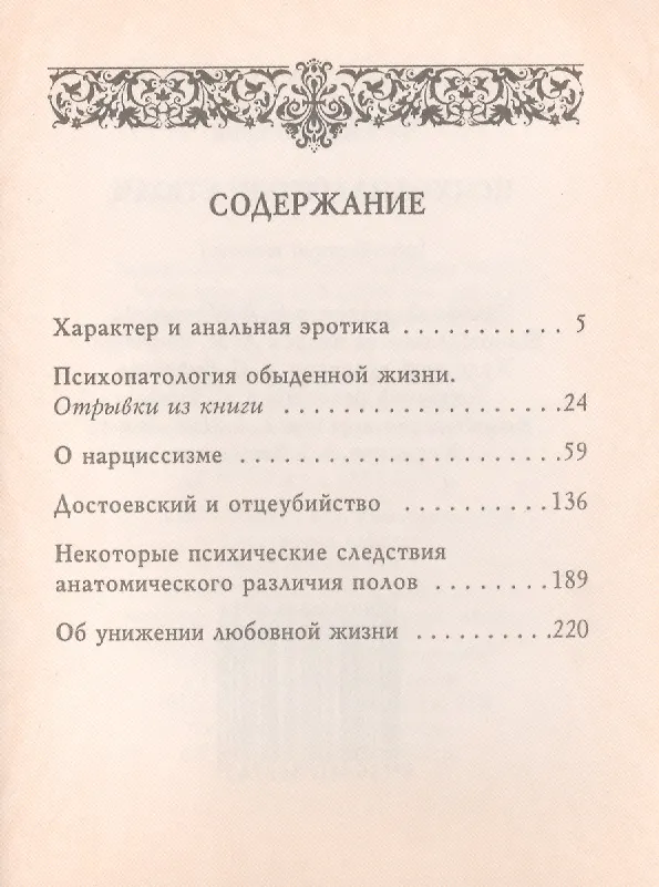 Книга Психоаналитические этюды (Зигмунд Фрейд) — 2