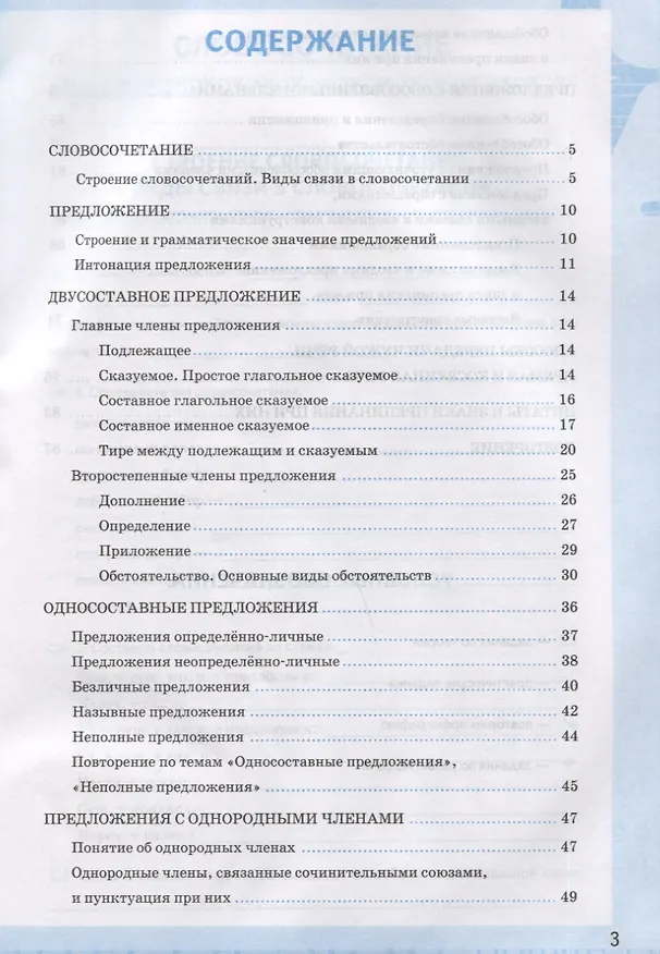 Книга Рабочая тетрадь по русскому языку. 8 класс. К учебнику С.Г. Бархударова и др. "Русский язык. 8 класс" (Екатерина Петрова) — 2
