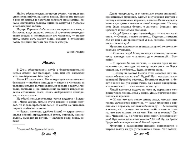 Книга Чтение на лето. Переходим в 6-й класс (Андрей Платонов, Михаил Пришвин, Антон Чехов) — 11