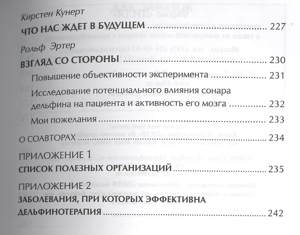 Книга Дельфинотерапия о целебной силе дельфинов (Кирстен Кунерт) — 5