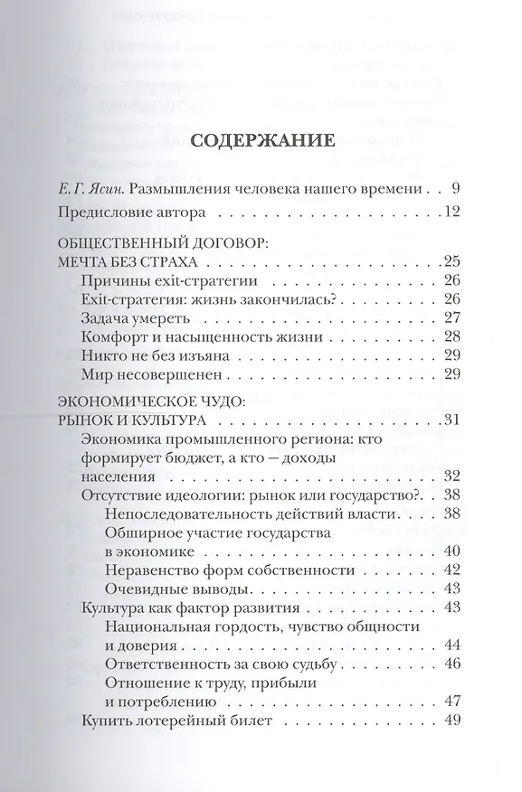 Книга Государство и конкуренция. Статьи () — 2
