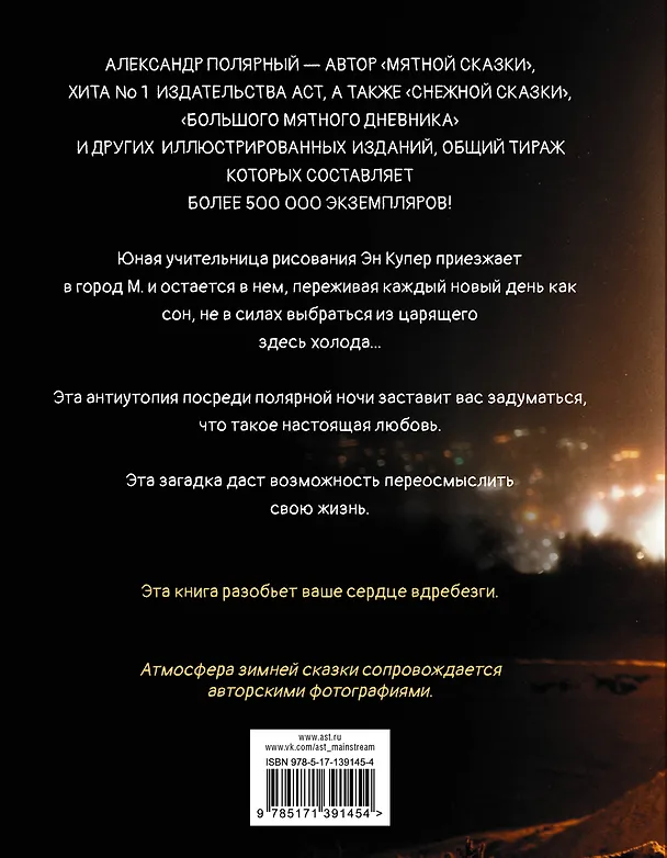 Книга Одна ночь в зимнем саду (Александр Полярный) — 2