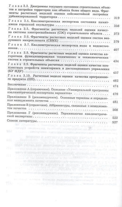 Книга Квалиметрическая экспертиза строительных объектов (Валентин Маругин) — 3