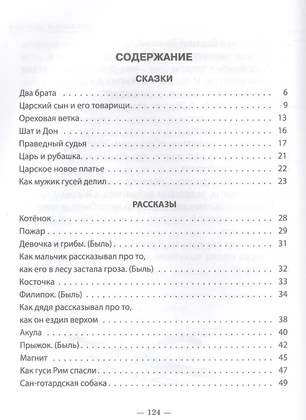 Книга ШКОЛЬНАЯ БИБЛИОТЕКА. СКАЗКИ, РАССКАЗЫ, ПОВЕСТИ (Л.Н. Толстой) 128с. (Лев Толстой) — 2