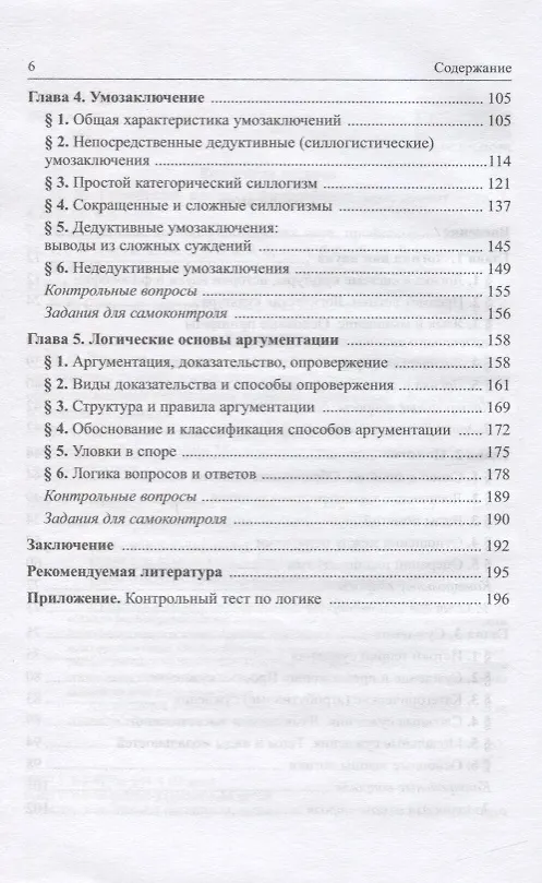 Книга Логика. Учебник для бакалавриата (Лариса Демина) — 3