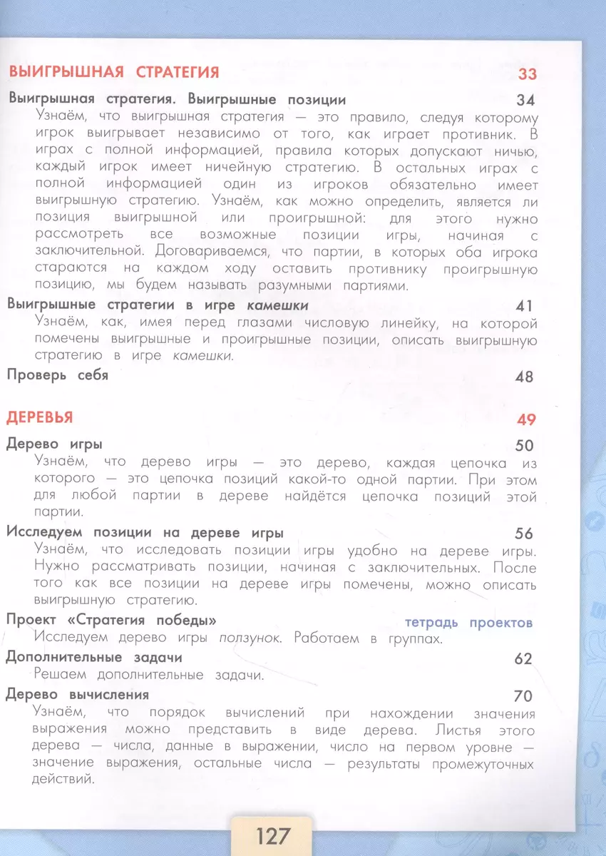 Информатика. 3-4 классы. Учебник для общеобразовательных организаций. В 3  частях. Часть 3 (Алексей Семенов) - купить книгу с доставкой в  интернет-магазине «Читай-город». ISBN: 978-5-09-085132-9