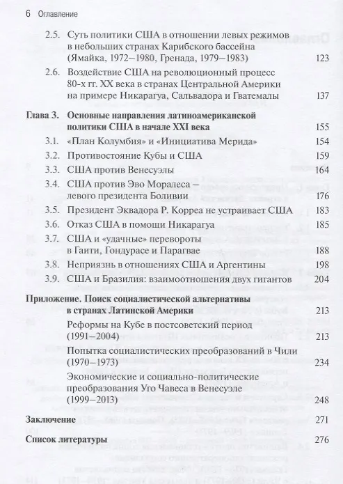 Книга США и левые режимы Латинской Америки (вторая половина XX – начало XXI в.) () — 3