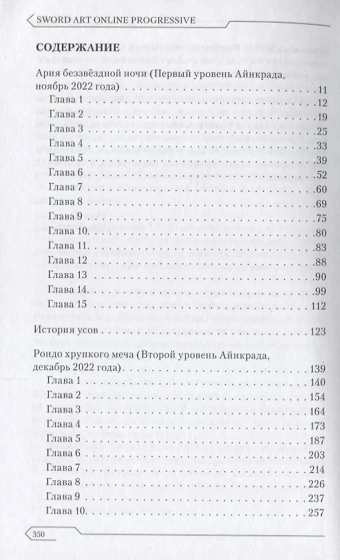 Книга Sword Art Online. Том 1. Ранобэ (Рэки Кавахара) — 2