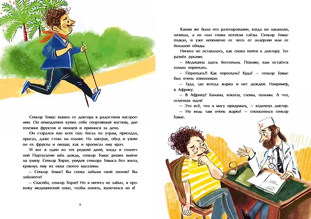 Книга Зеленый кот и новые чудеса под Новый год (Надежда Щербакова) — 5