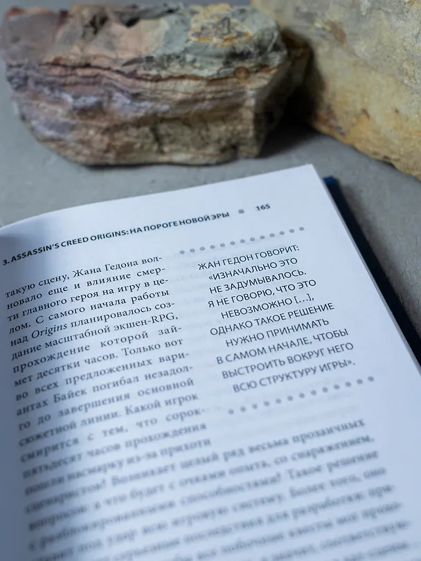Книга Секреты Assassin's Creed. Книга 2. С 2014 по 2023 год: революция (Тома Мерёр, Марион Милье) — 11
