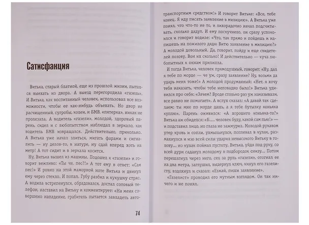 Книга Икона и человек (Евгений Ройзман) — 3