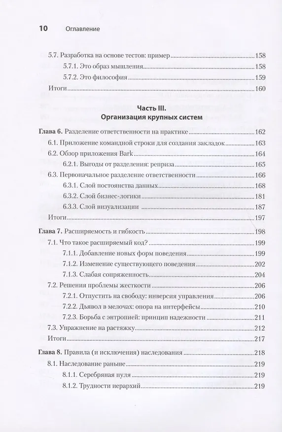 Книга Секреты Python Pro (Д. Хиллард) — 7