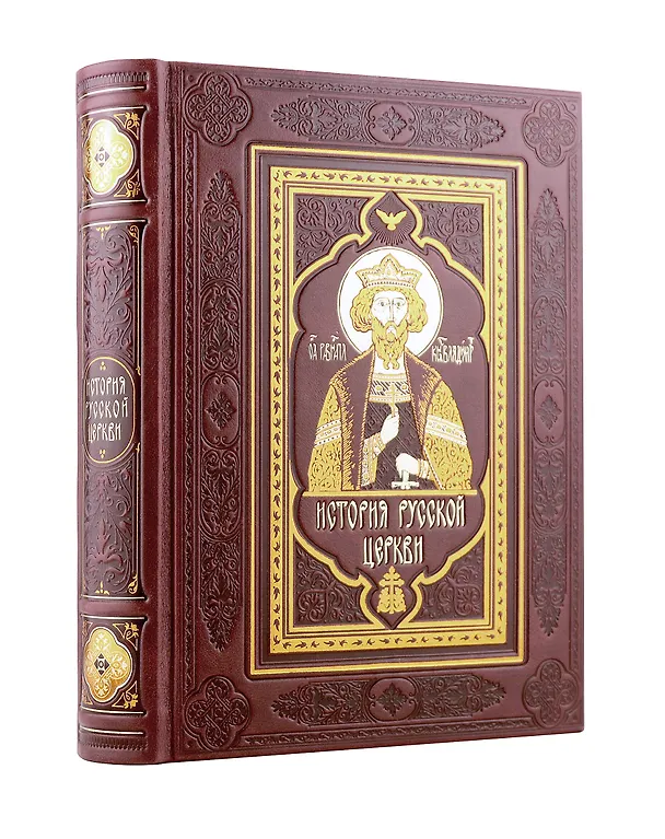Книга История русской церкви. Коллекционное издание в кожаном переплете ручной работы с украшенным обрезом и многоцветным тиснением и золочеными обрезами (Антон Карташёв) — 4
