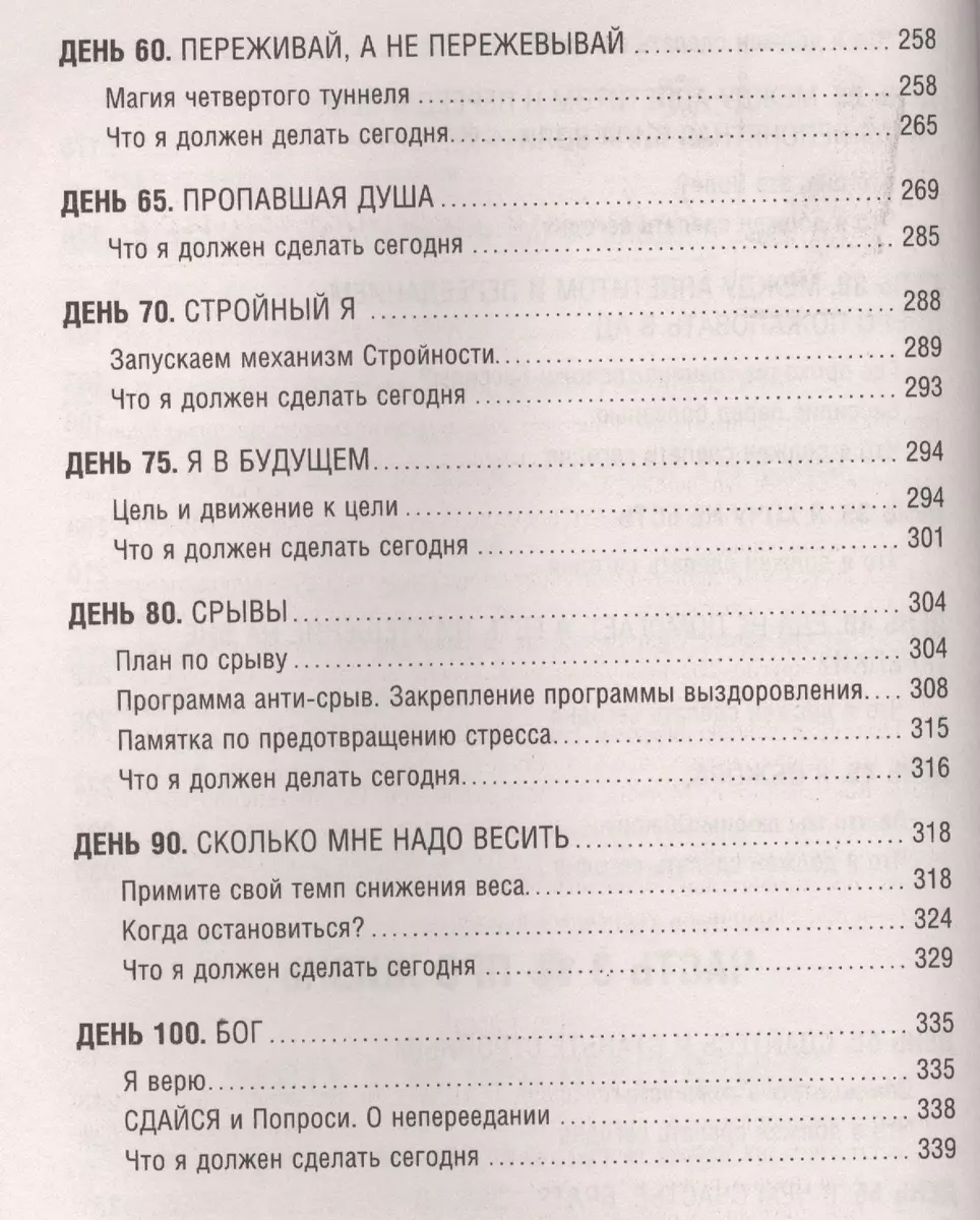 Доктор Борменталь. 100 и 1 шаг к вашей стройности. Просто, эффективно,  доступно (Александр Кондрашов) - купить книгу с доставкой в  интернет-магазине «Читай-город». ISBN: 978-5-17-084048-9