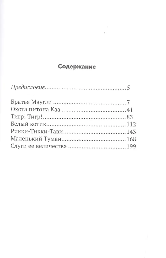 Книга Книга Джунглей (Иван Шмелев, Редьярд Киплинг) — 2