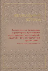 Изначальные истины