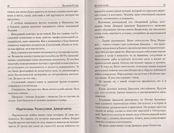 Книга Из боя в бой (Валерий Гусев, Валерий Гусев) — 4