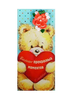 Открытка стекло Больше прекрасных моментов (863566) 2497035