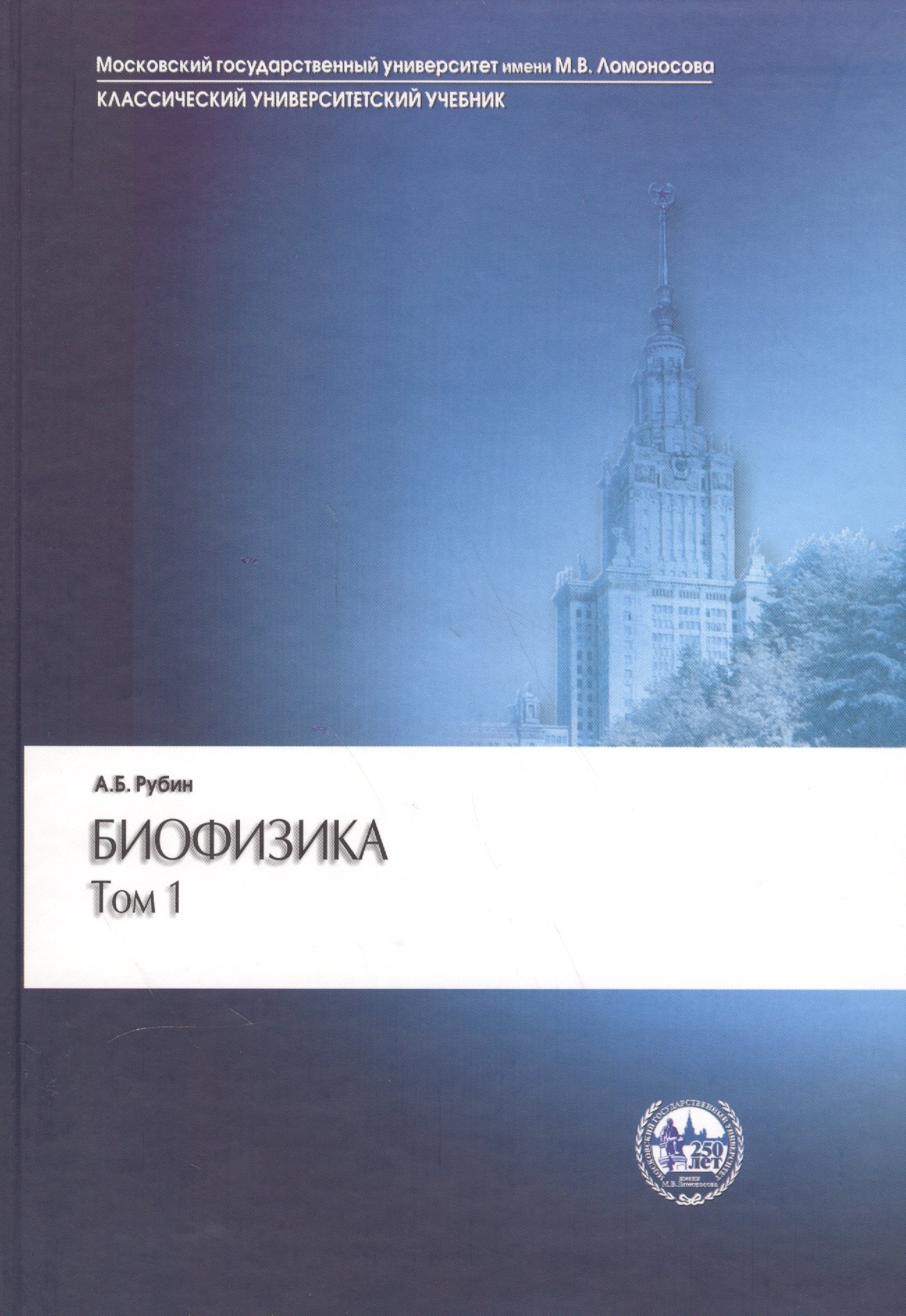 

Биофизика 1/2тт. Теоретическая биофизика (3 изд) (КУУ) Рубин