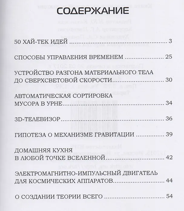 Книга Идеи, идеи, идеи… (Алексей Кузилин) — 2
