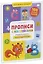 Прописи с наклейками. Учимся писать печатные буквы. 100 игоровых заданий — 2759548 — 1