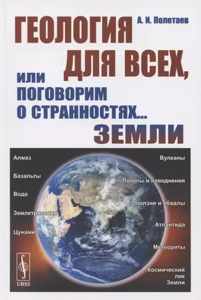 Геология для всех, или Поговорим о странностях... Земли — 2782709 — 1