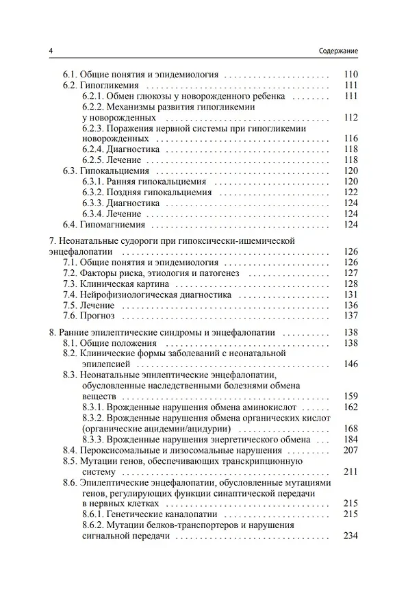 Книга Судороги новорожденных (Александр Пальчик, Мария Фомина, Татьяна Мелашенко) — 3