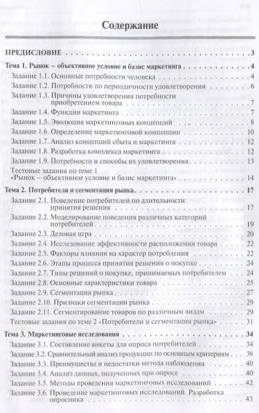 Книга Маркетинг: рабочая тетрадь (Юлия Соболева, Марина Россинская, Юлия Бутырина) — 4