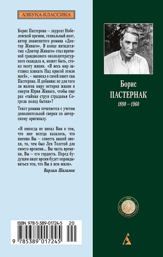 Книга Доктор Живаго (Борис Пастернак) — 2