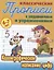 Комплект первоклассника (универсальный) № 38 — 3115934 — 3