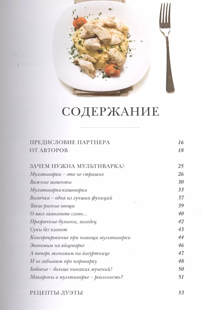 Мультиварка: готовим два блюда сразу (Анна Гидаспова) - купить книгу с  доставкой в интернет-магазине «Читай-город». ISBN: 978-500057-067-8