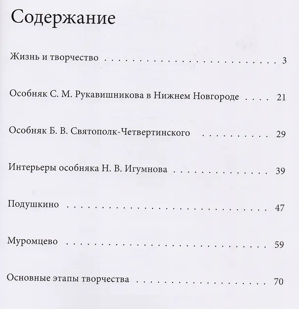 Книга Петр Бойцов, Великие архитекторы т.54. () — 2
