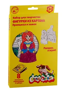 Набор для творчества. Раскрась фигурку «Принцесса и замок», А5, 8 цветов