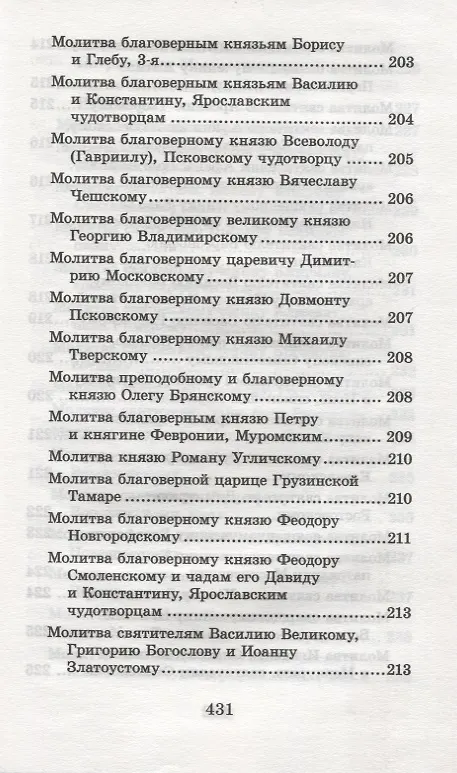 Книга Много может молитва праведника. Из духовного наследия прот. Валентина Мордасова () — 8