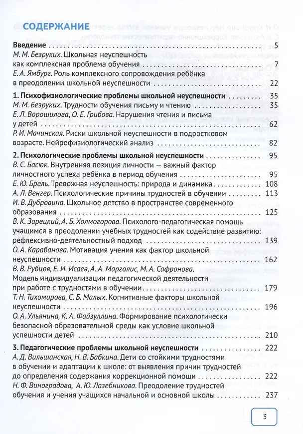 Книга Проблемы школьной неуспешности детей и пути преодоления. Книга для учителя (Виктор Басюк) — 2