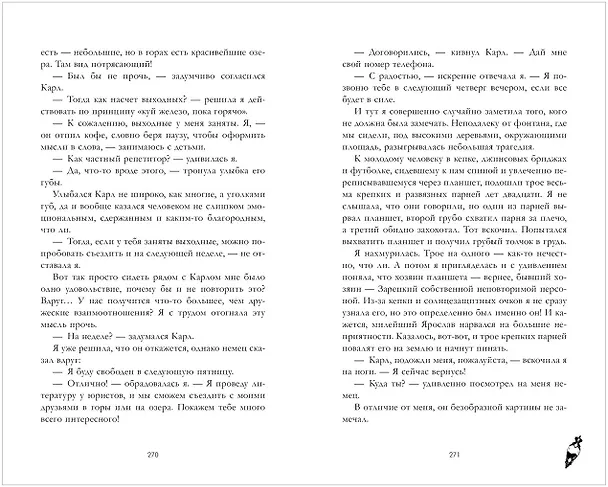 Книга Красные искры света. Часть 1 (Анна Джейн) — 16