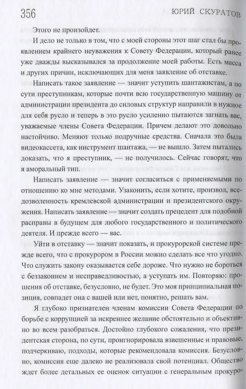 Книга Вариант дракона (Юрий Скуратов) — 4