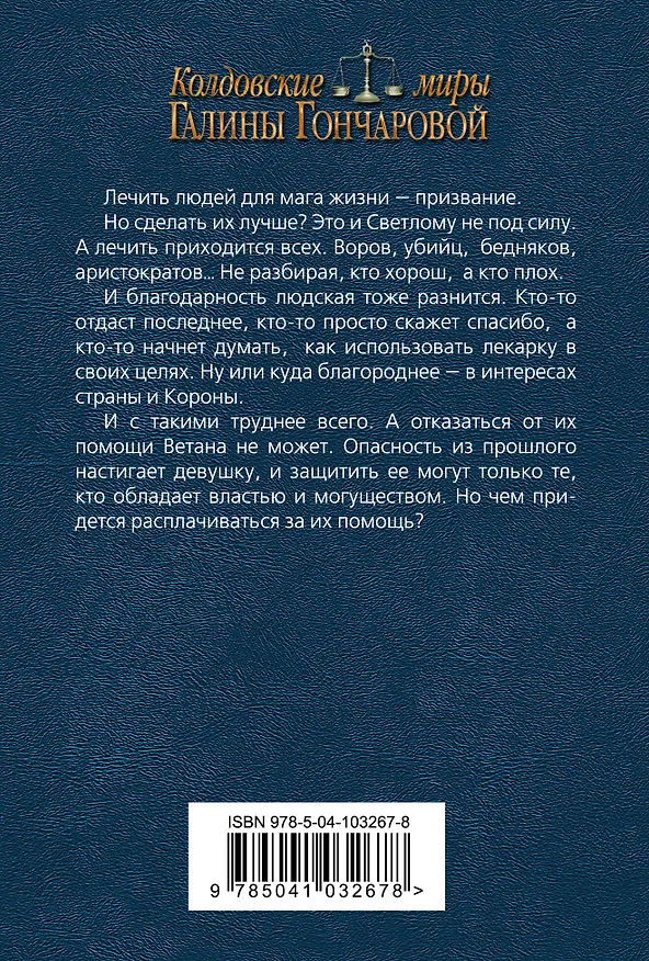 Книга Ветана. Дар смерти (Галина Гончарова) — 2