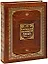Иллюстрированный энциклопедический словарь Ф.Брокгауза и И. Ефрона. Современная версия. 3500 иллюстраций — 2125181 — 1